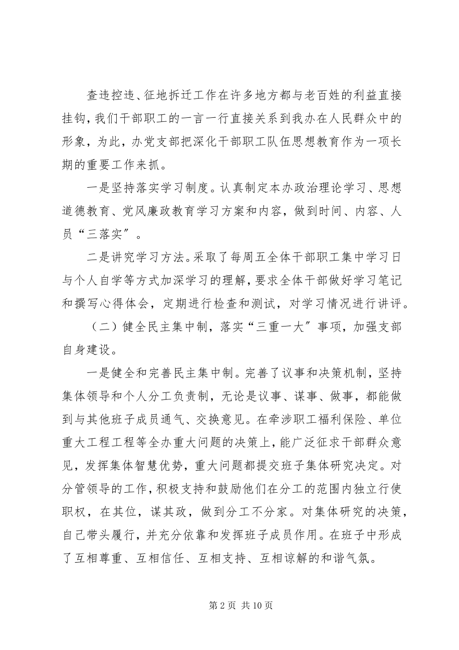 2023年征拆办党支部书记工作汇报3篇.docx_第2页