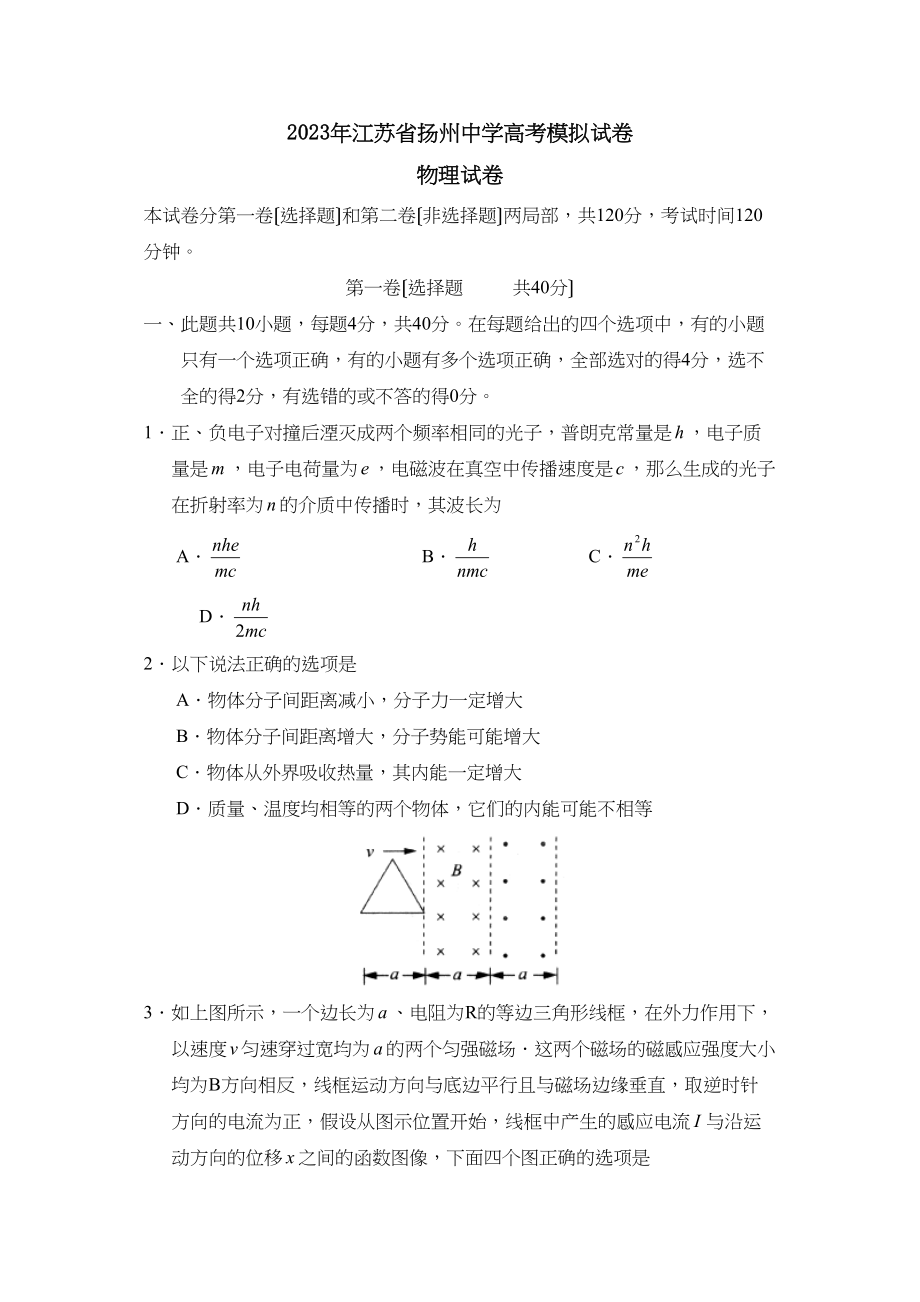 2023年江苏省扬州高考模拟试卷高中物理.docx_第1页