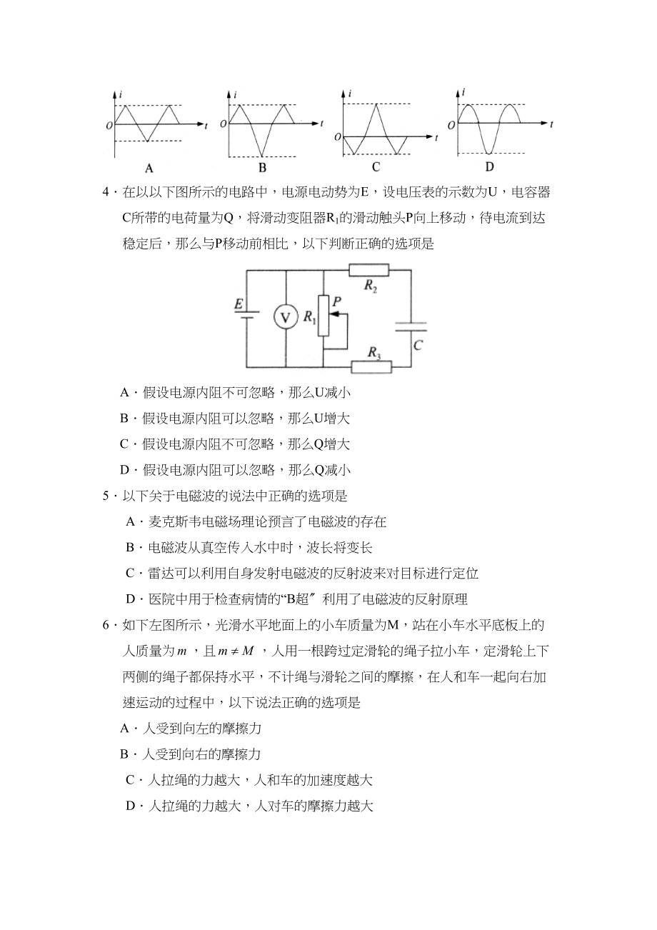 2023年江苏省扬州高考模拟试卷高中物理.docx_第2页