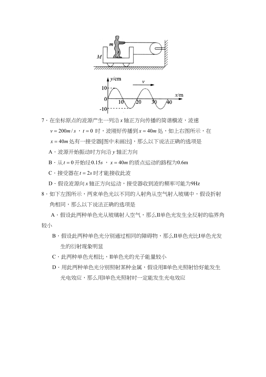 2023年江苏省扬州高考模拟试卷高中物理.docx_第3页