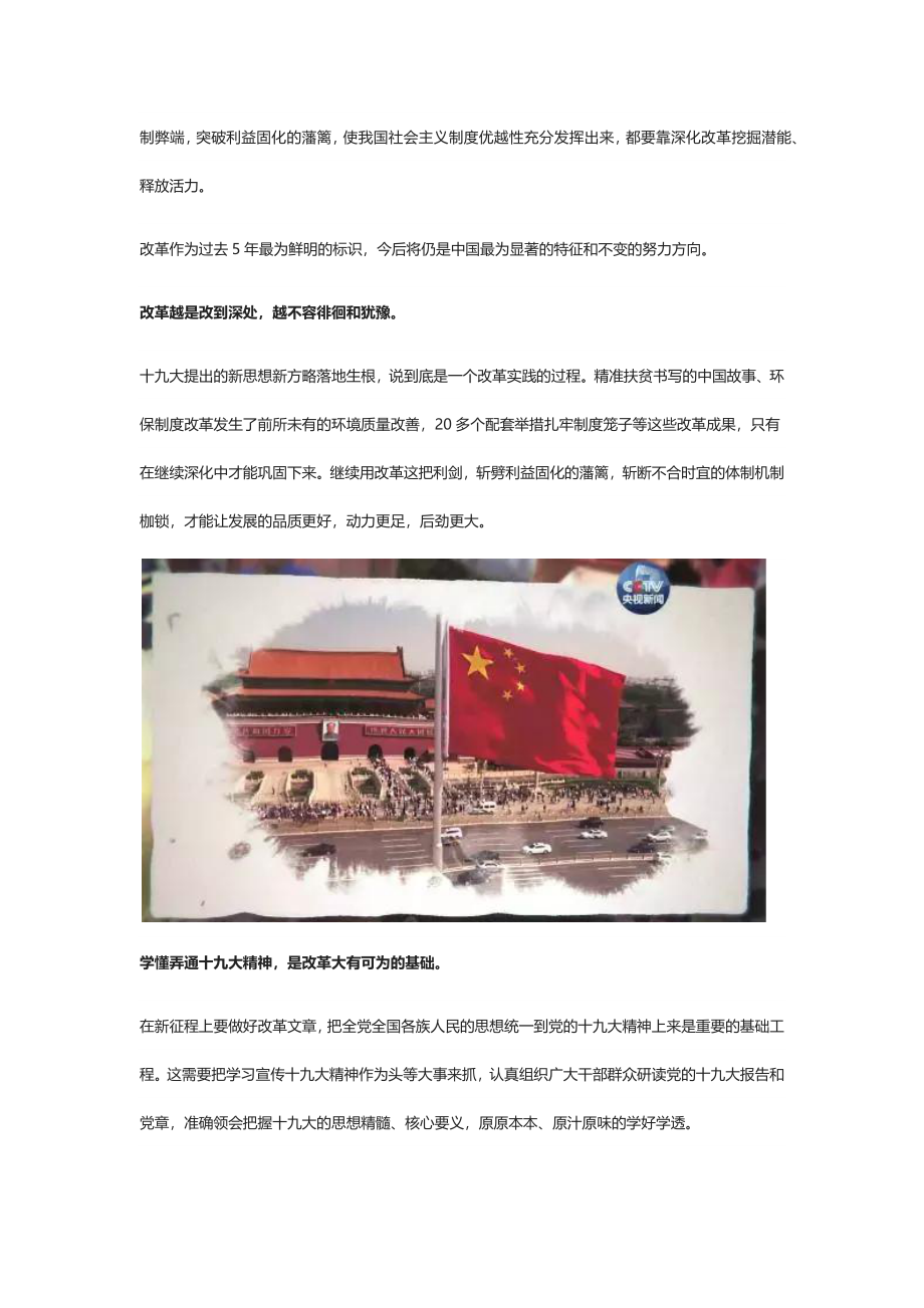 改革踏上新征程 逆水行舟不歇桨.docx_第2页