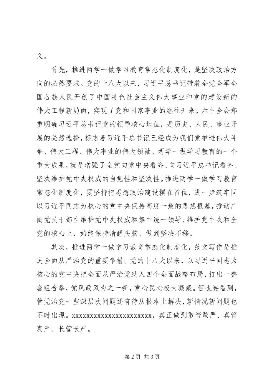 2023年县民政局推进两学一做常态化讲稿.docx_第2页