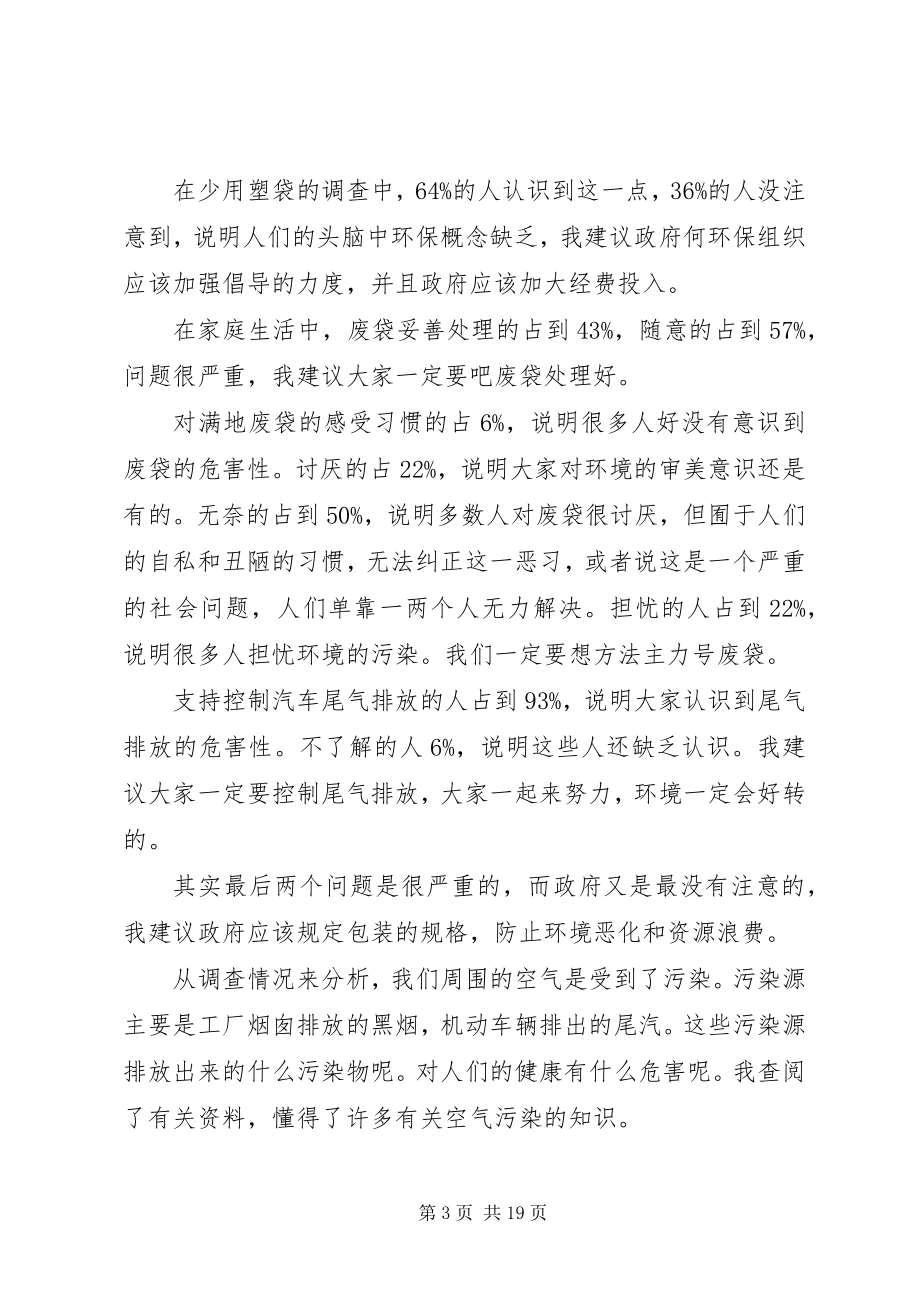 2023年环境污染的调查问卷总结正文专题.docx_第3页