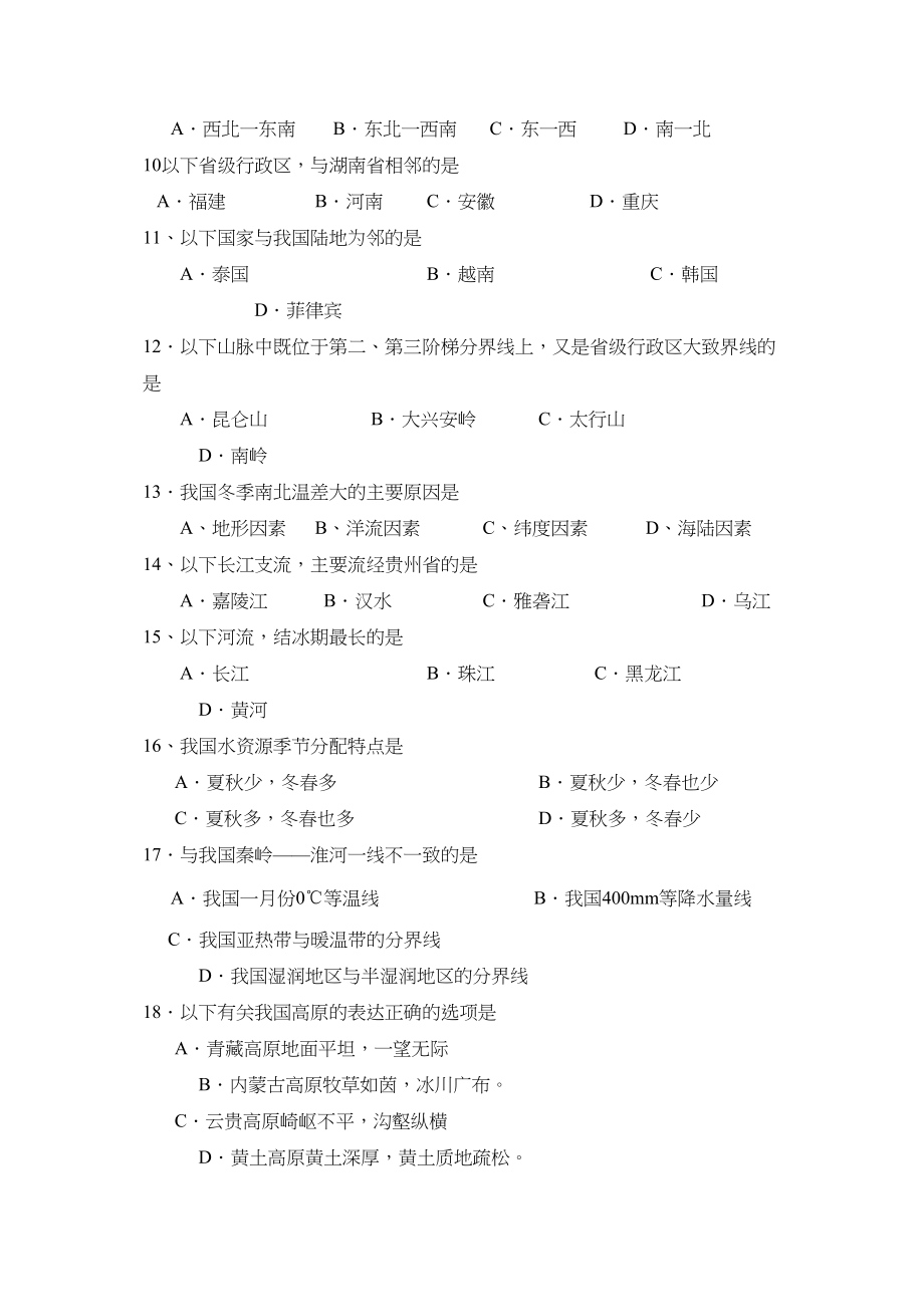 2023年度滨州市滨城区第一学期八年级期业水平测试初中地理2.docx_第2页