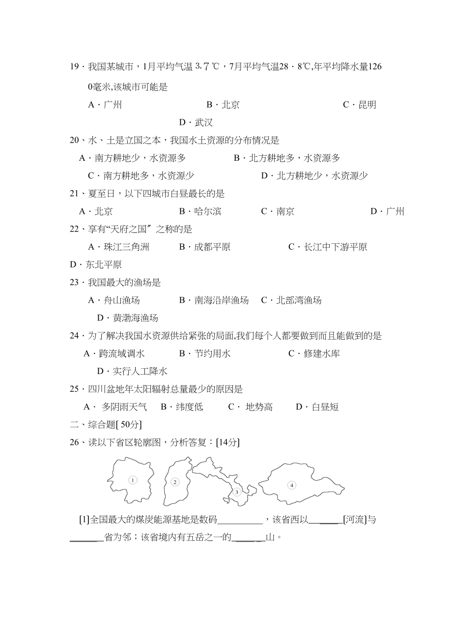 2023年度滨州市滨城区第一学期八年级期业水平测试初中地理2.docx_第3页