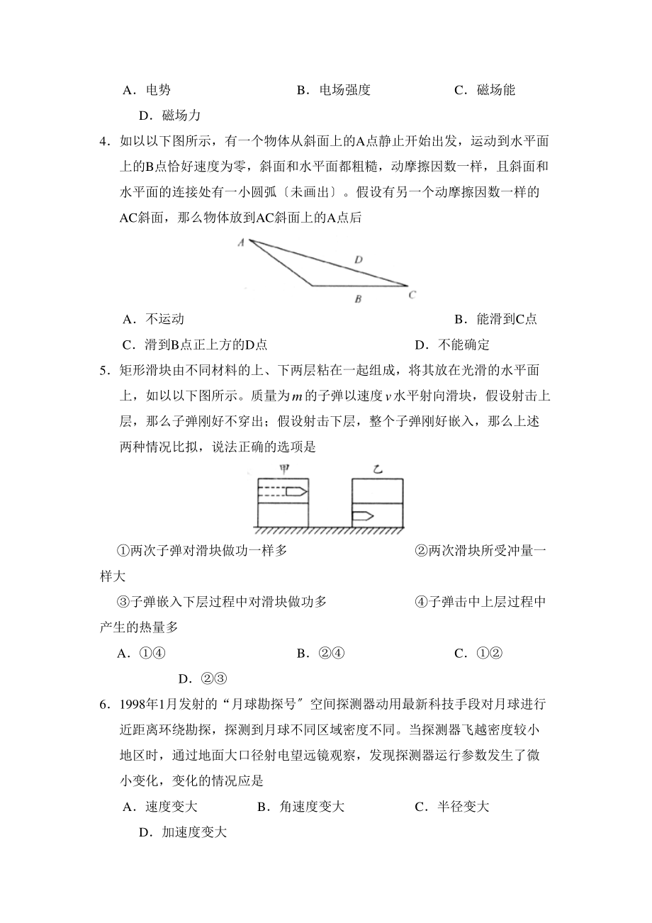 2023年江苏省启东高考模拟试卷（二）高中物理.docx_第2页