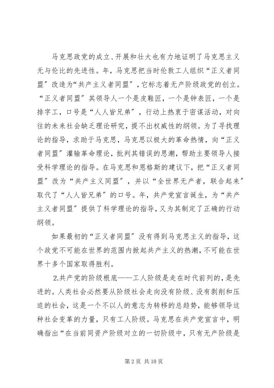 2023年共产党员要始终走在时代前列.docx_第2页