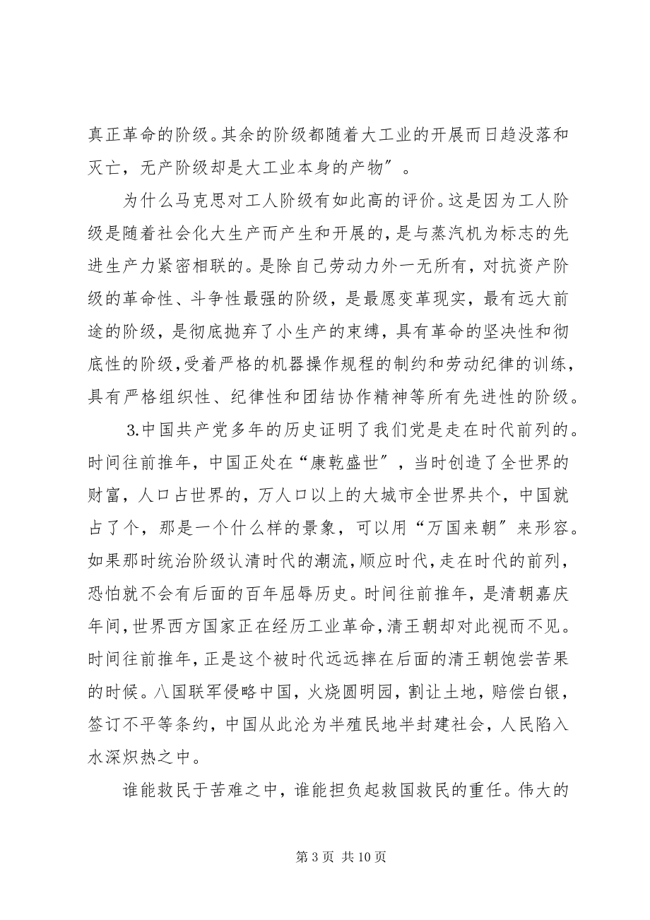 2023年共产党员要始终走在时代前列.docx_第3页