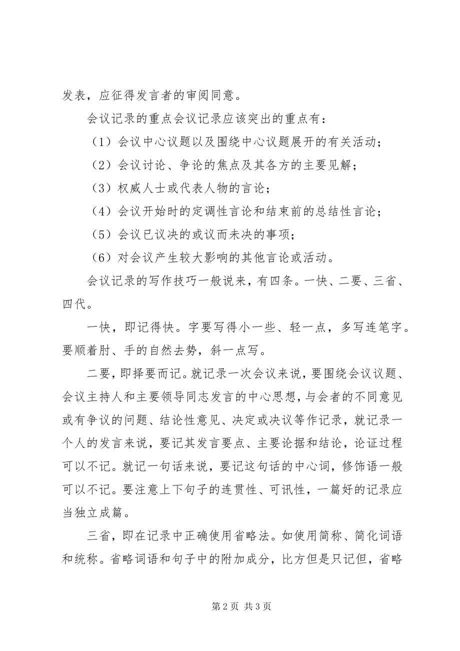 2023年会议记录格式介绍.docx_第2页