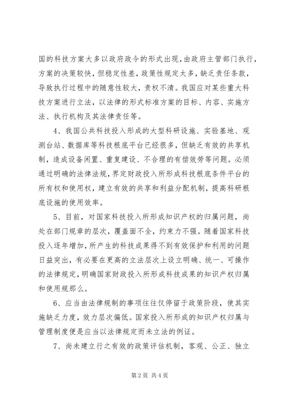 2023年完善科技发展法律制度.docx_第2页