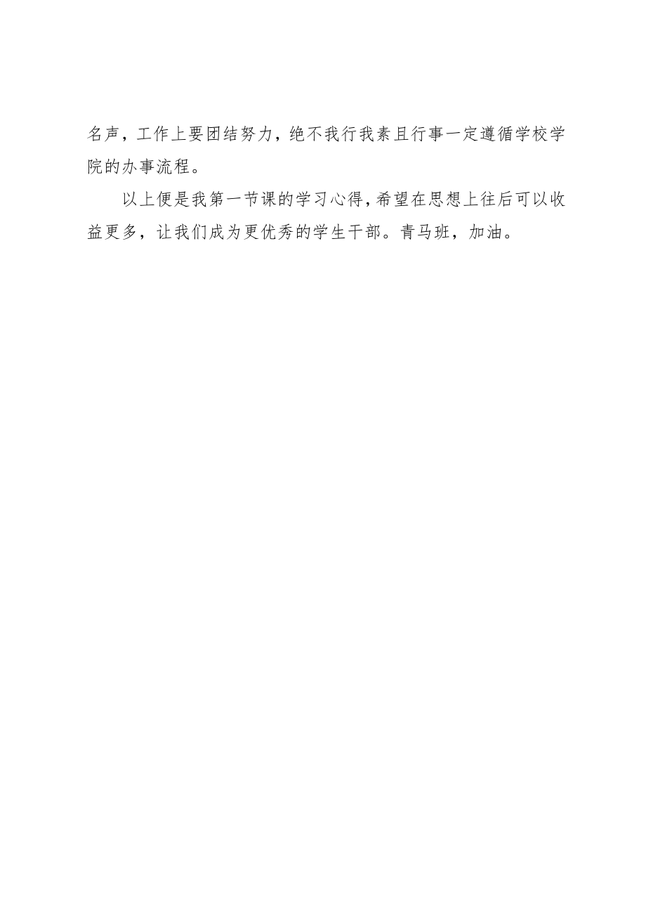 2023年第一节课学习心得新编.docx_第2页