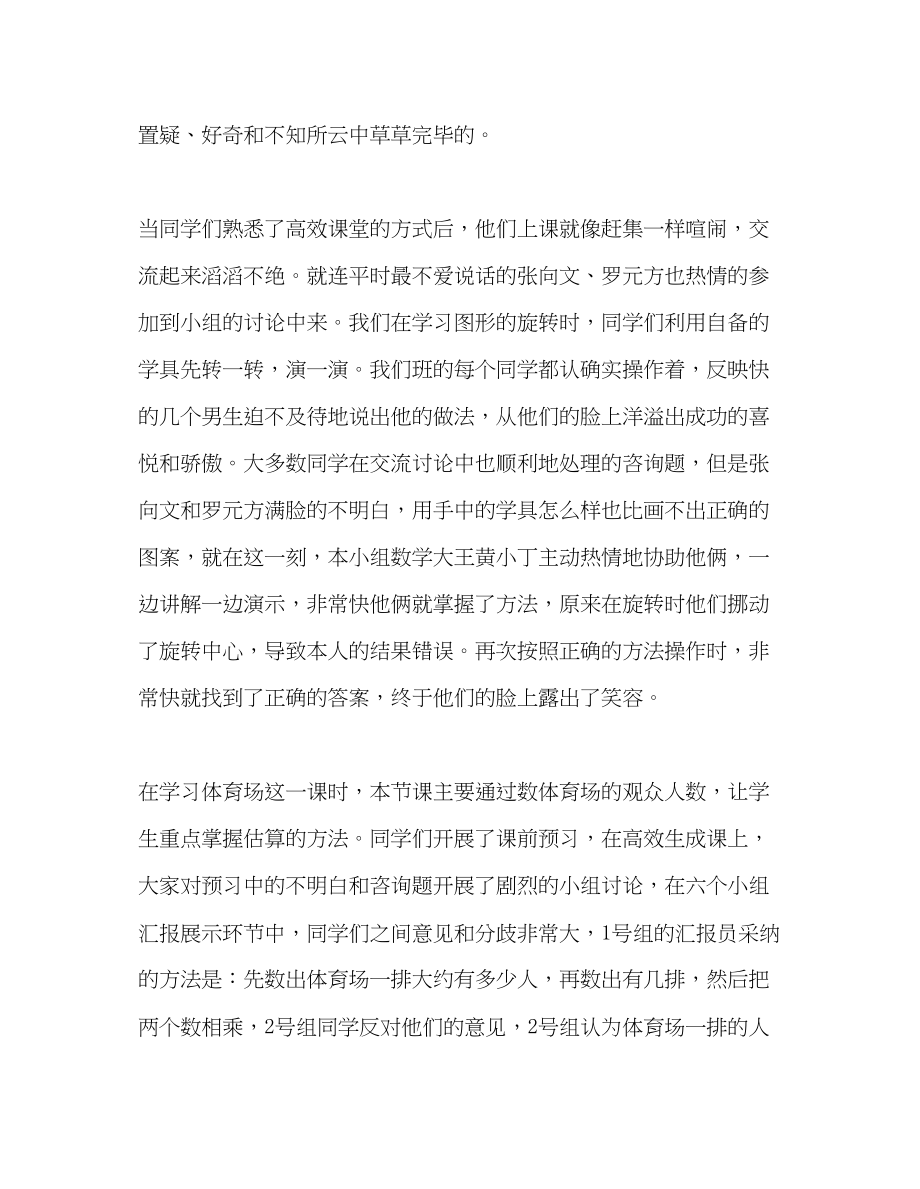 2023年教师个人计划总结高效课堂的教学故事给我的点滴体会.docx_第2页