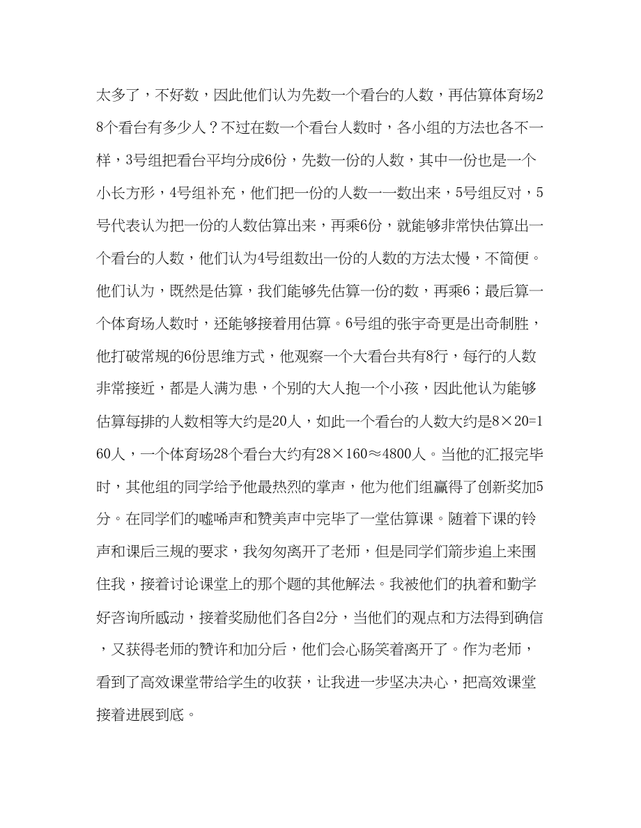 2023年教师个人计划总结高效课堂的教学故事给我的点滴体会.docx_第3页