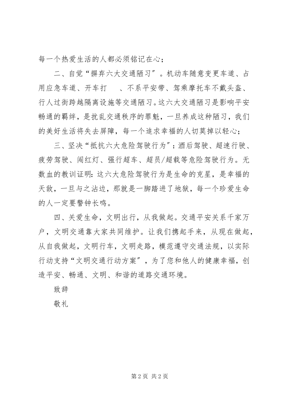 2023年全市文明交通的倡议书.docx_第2页