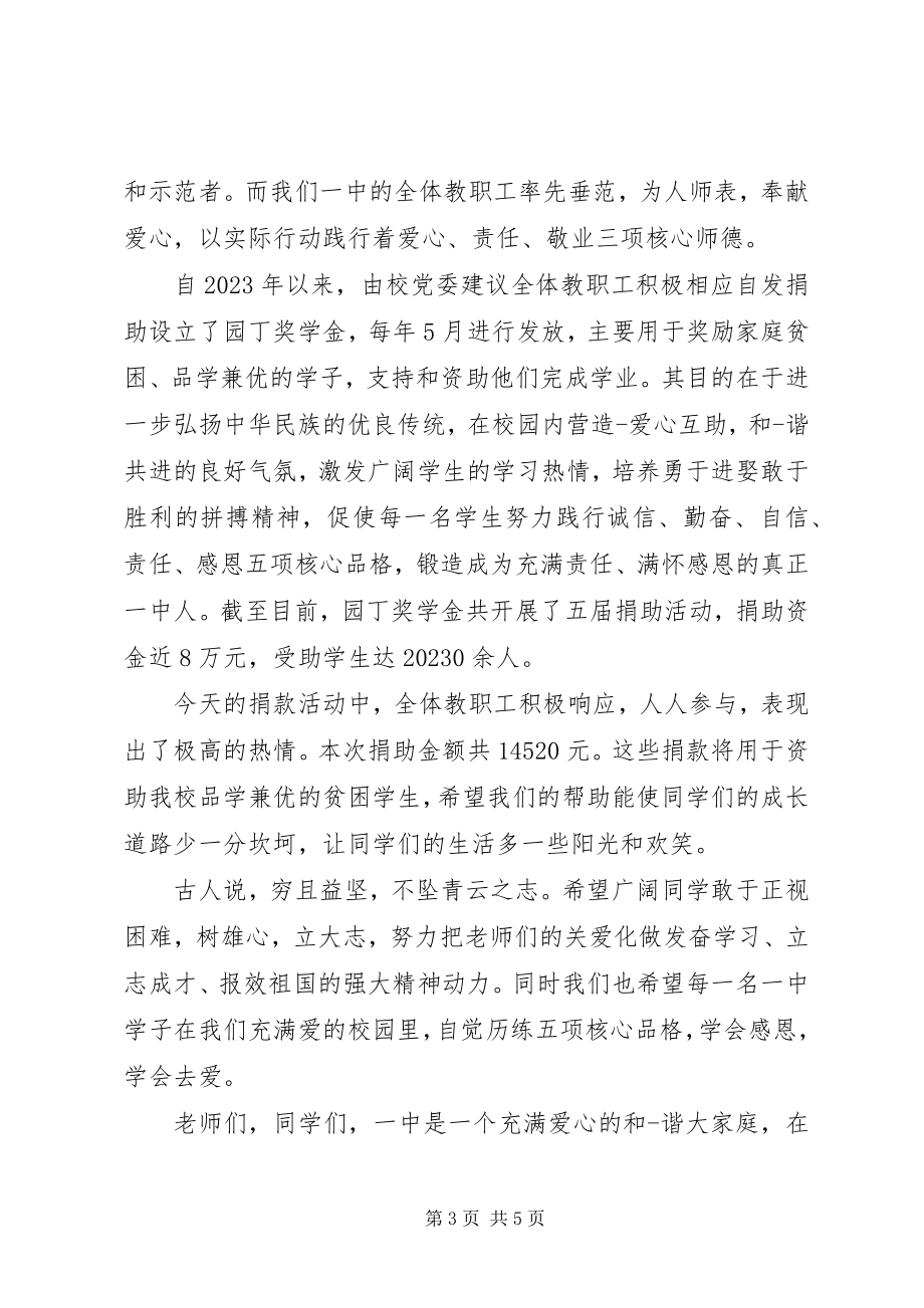 2023年爱心捐款演讲稿2新编.docx_第3页