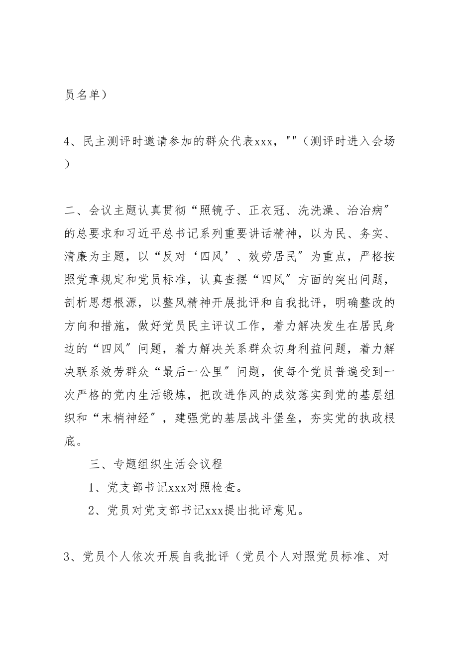 2023年专题组织生活会会议方案.doc_第3页