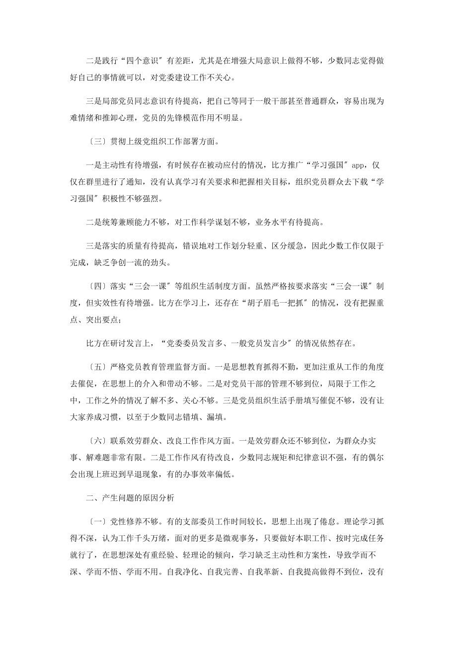 2023年某街道组织生活会党员领导干部个人对照检查材料.docx_第2页