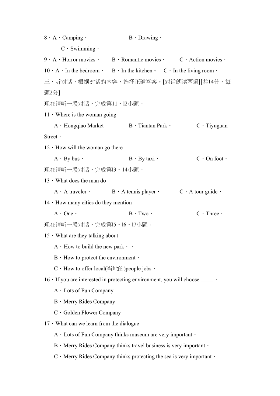 2023年度北京市崇文区第二学期初三年级统一练习（二）初中英语.docx_第2页