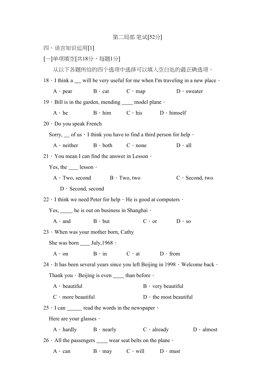 2023年度北京市崇文区第二学期初三年级统一练习（二）初中英语.docx_第3页