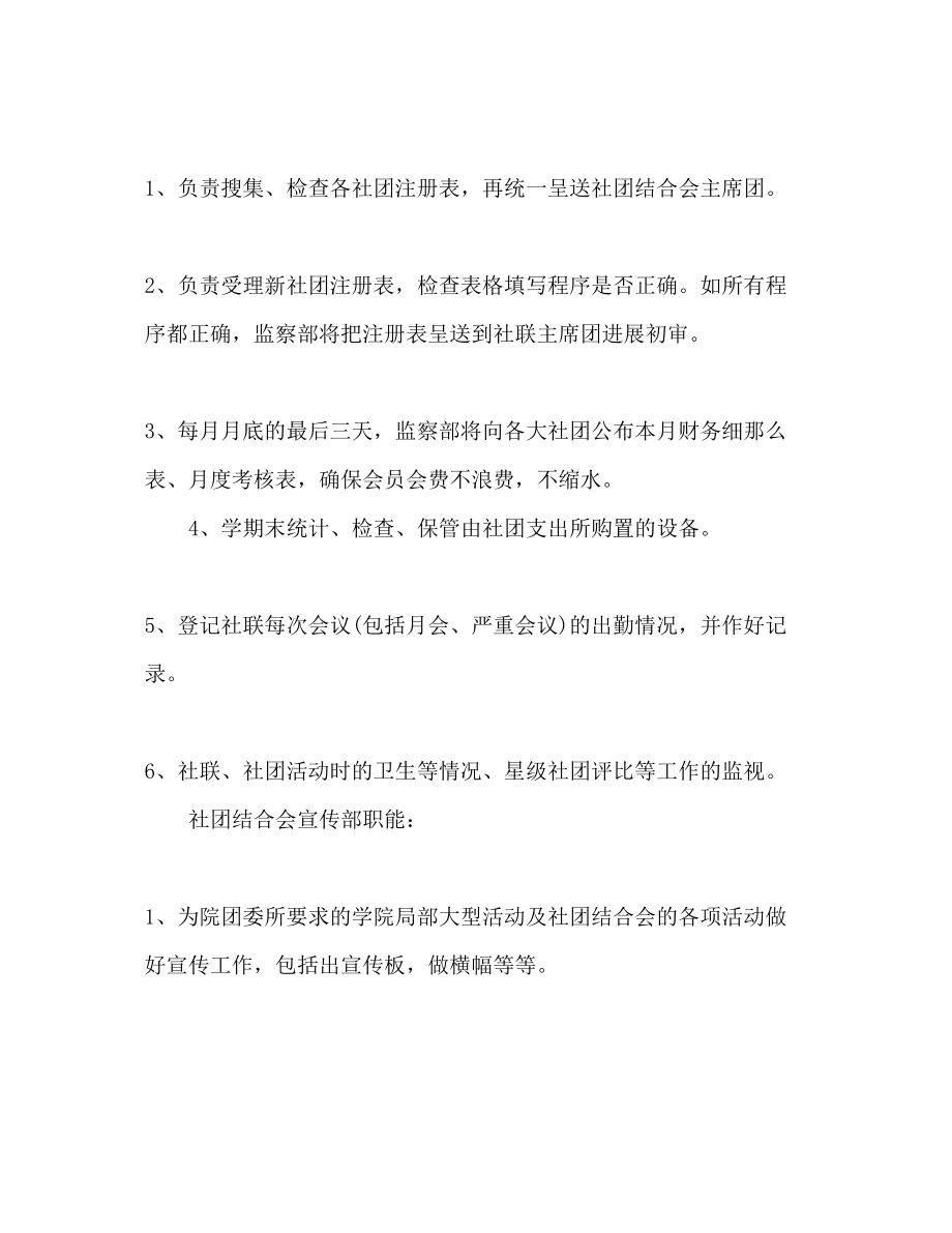 2023年新学期社团工作计划书范文.docx_第2页