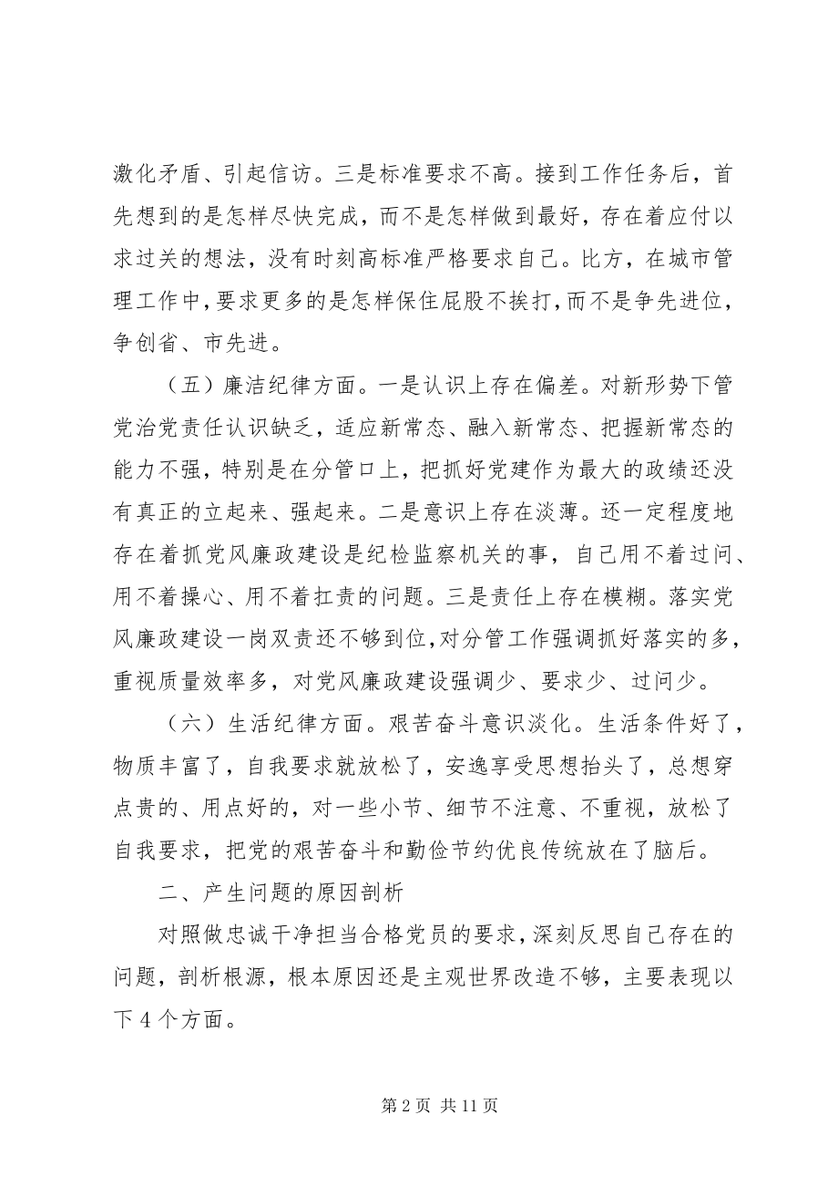 2023年两学一做对照检查材料及整改措施.docx_第2页