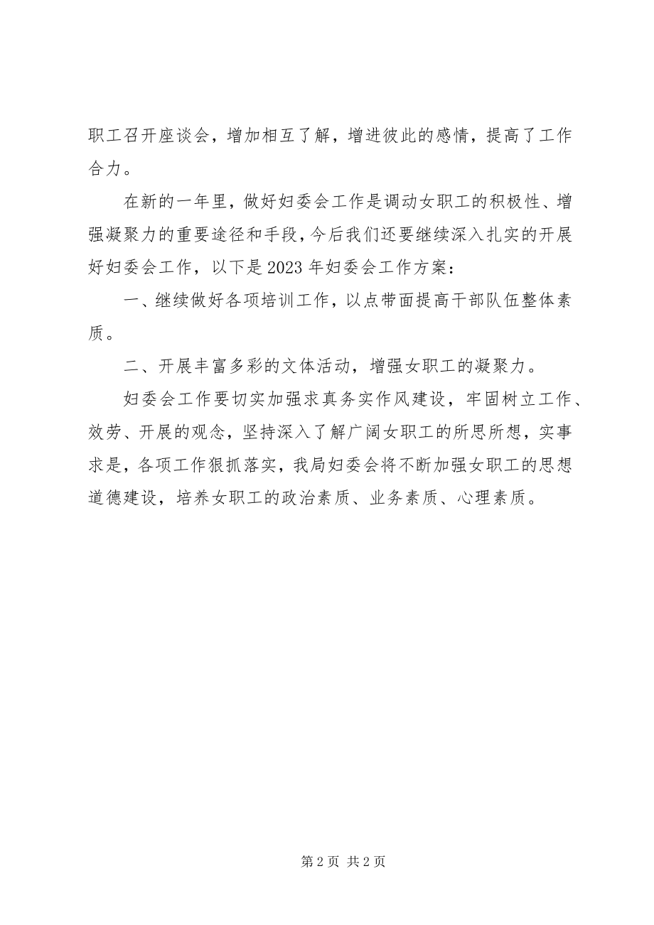 2023年财政局妇委会工作总结.docx_第2页