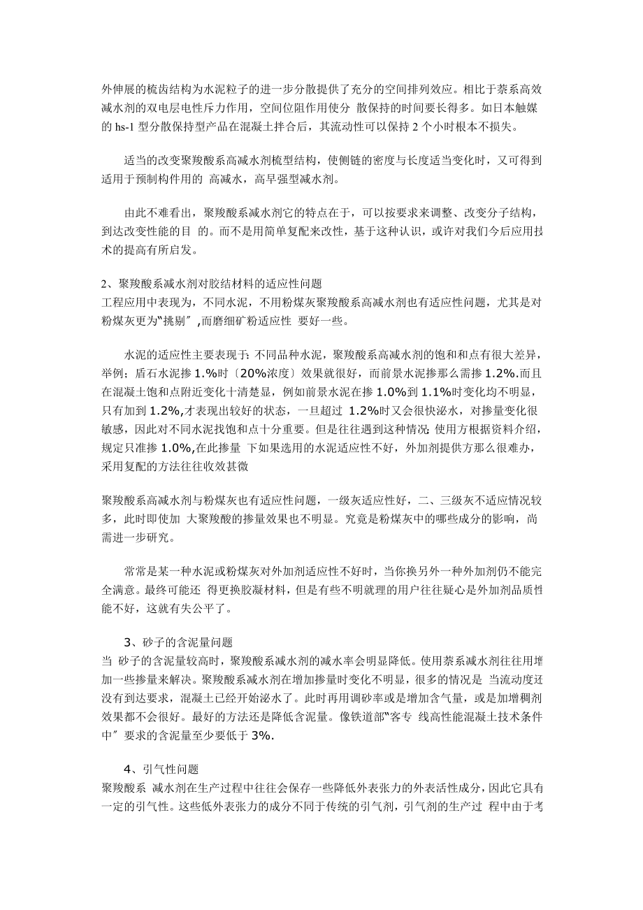 2023年聚羧酸系高性能减水剂应用技术问题.doc_第2页