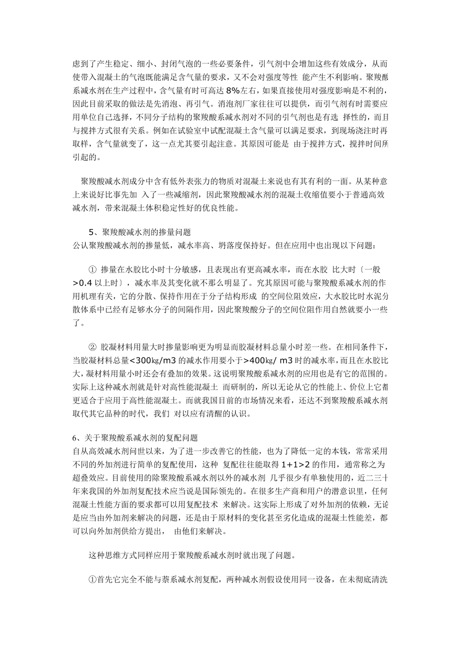 2023年聚羧酸系高性能减水剂应用技术问题.doc_第3页