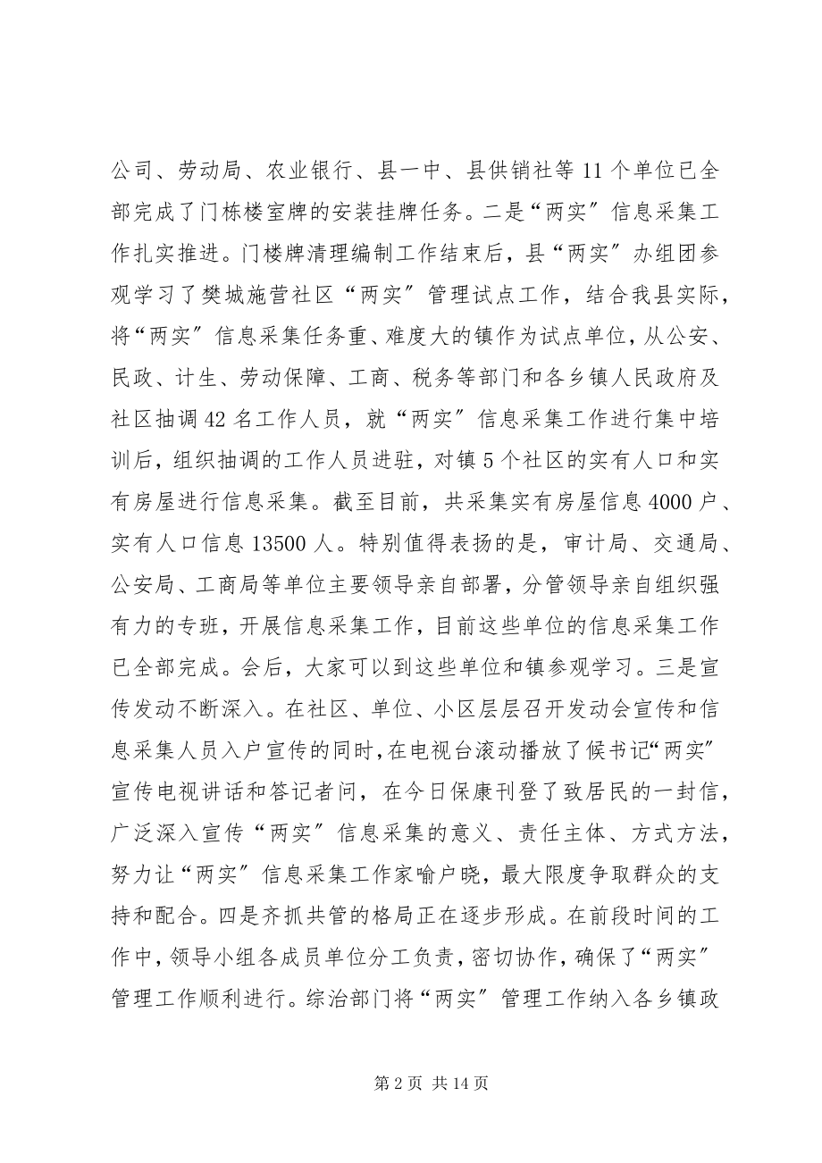 2023年全县两实管理推进会领导致辞.docx_第2页