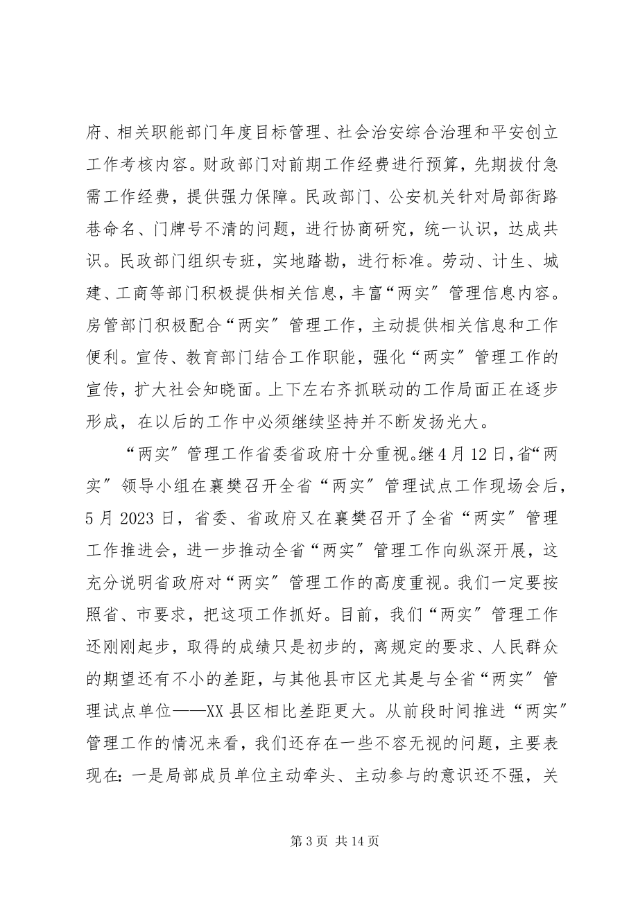 2023年全县两实管理推进会领导致辞.docx_第3页