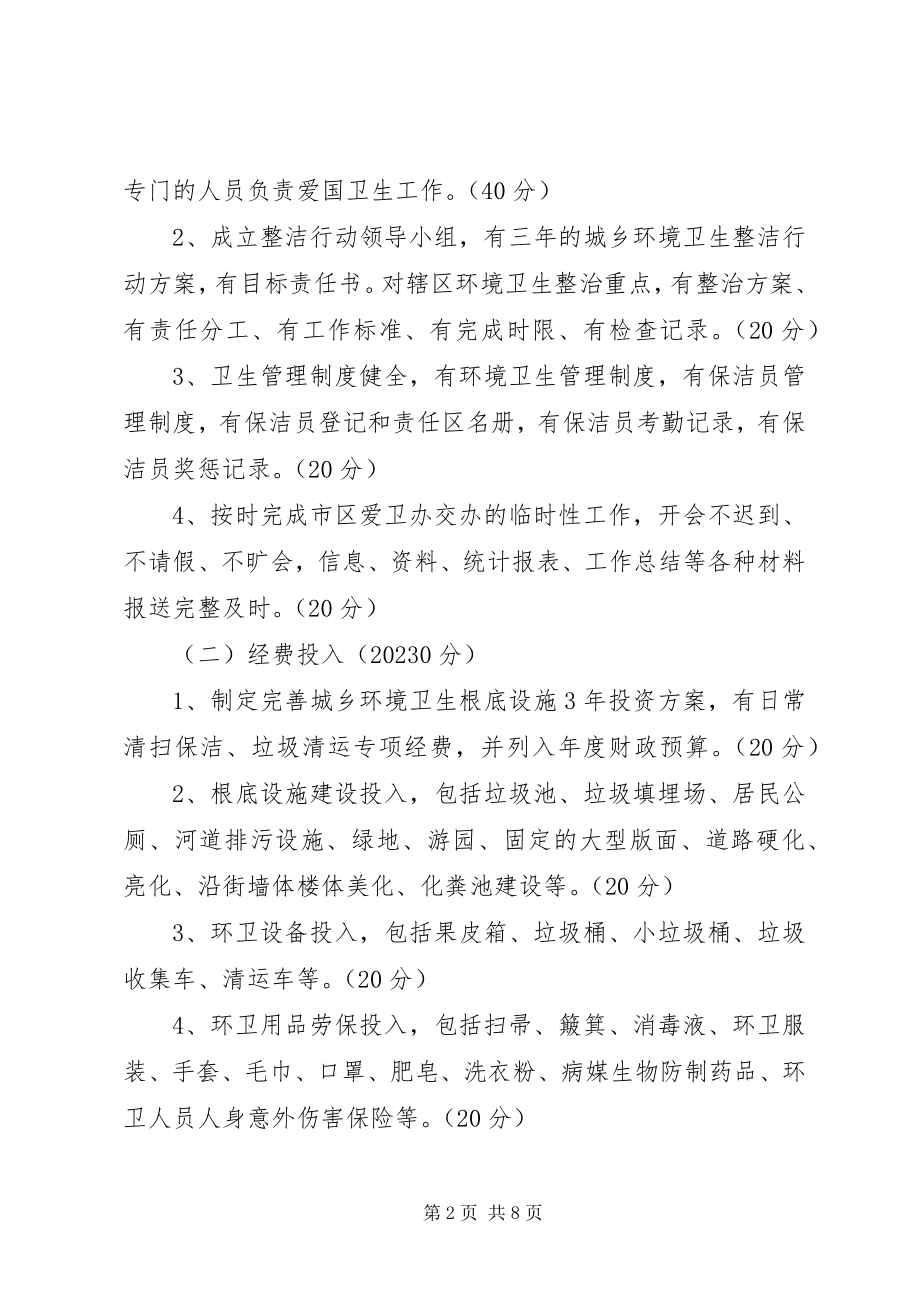 2023年五星级基层爱卫组织创建活动.docx_第2页