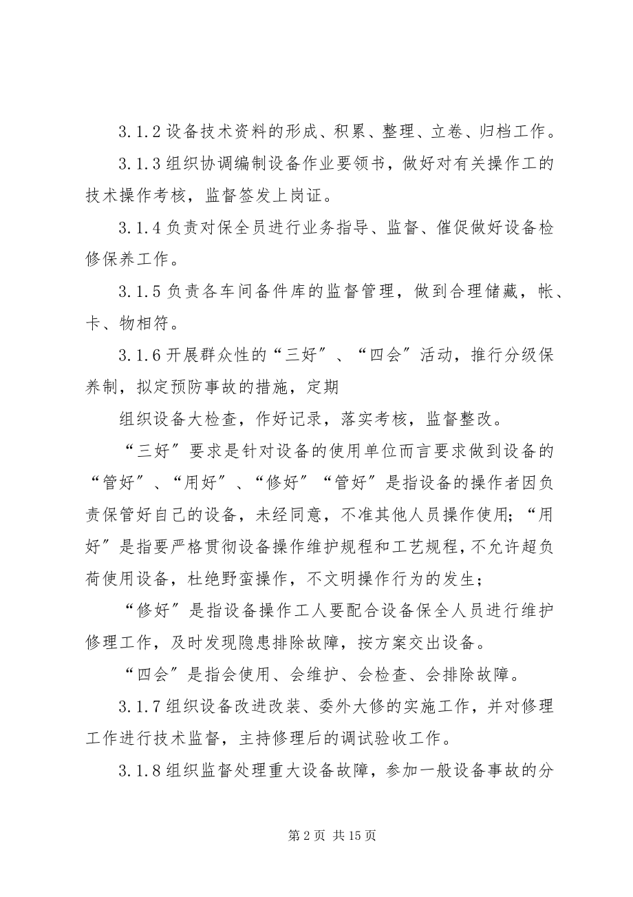 2023年办公室设备管理规定新编.docx_第2页