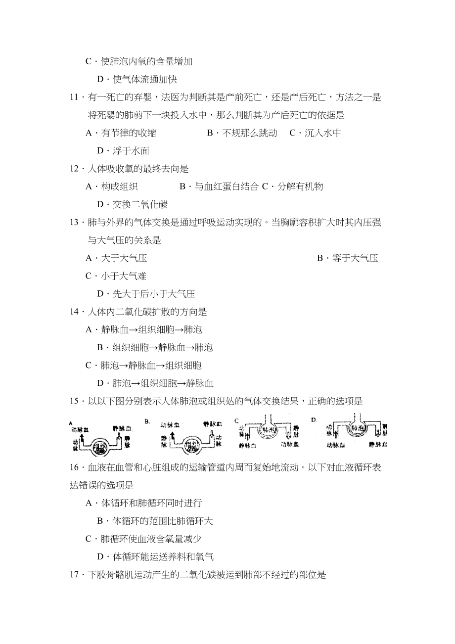 2023年度临清市第一学期九年级期末考试初中生物.docx_第3页