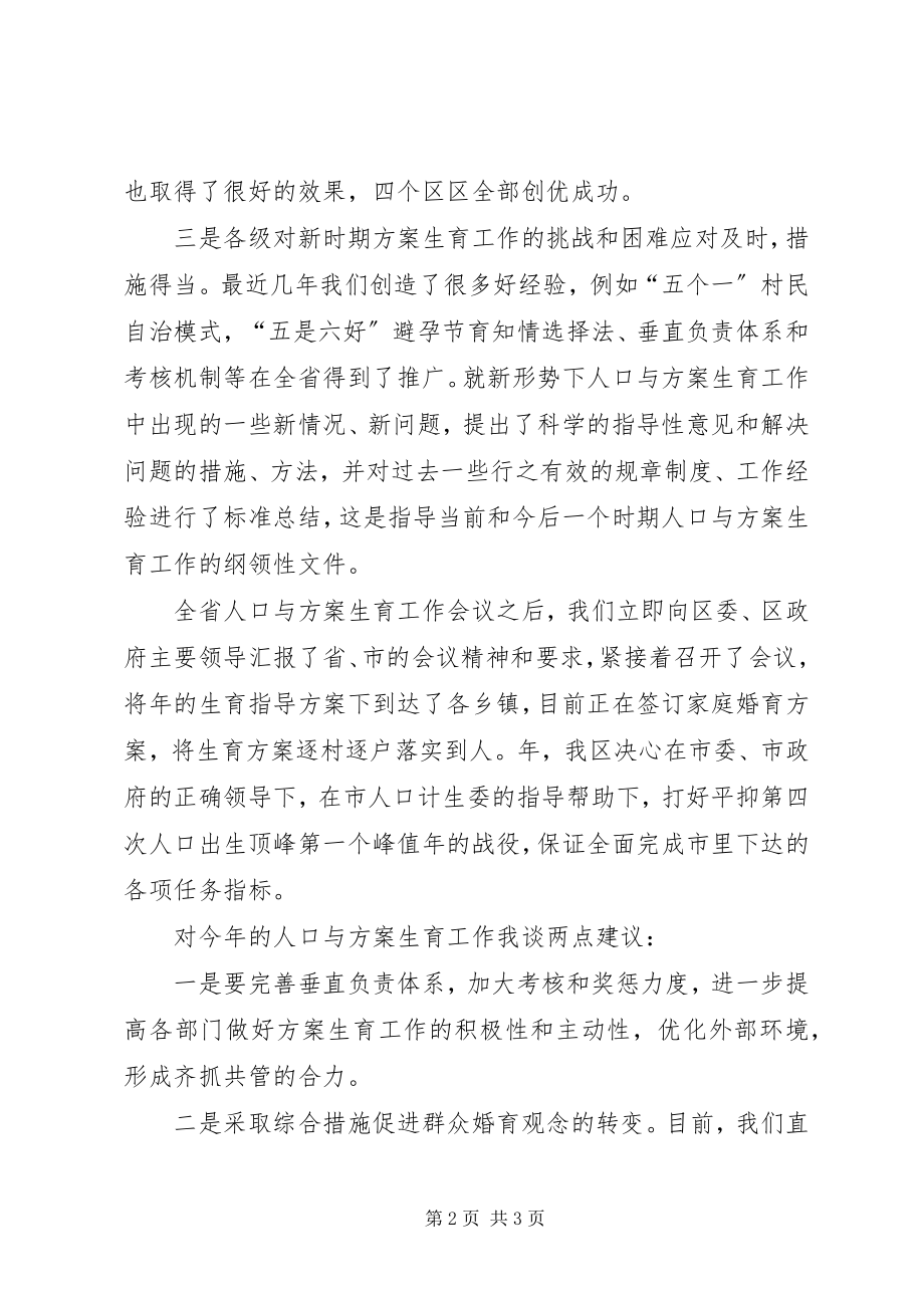 2023年市计生工作座谈会县长致辞稿.docx_第2页