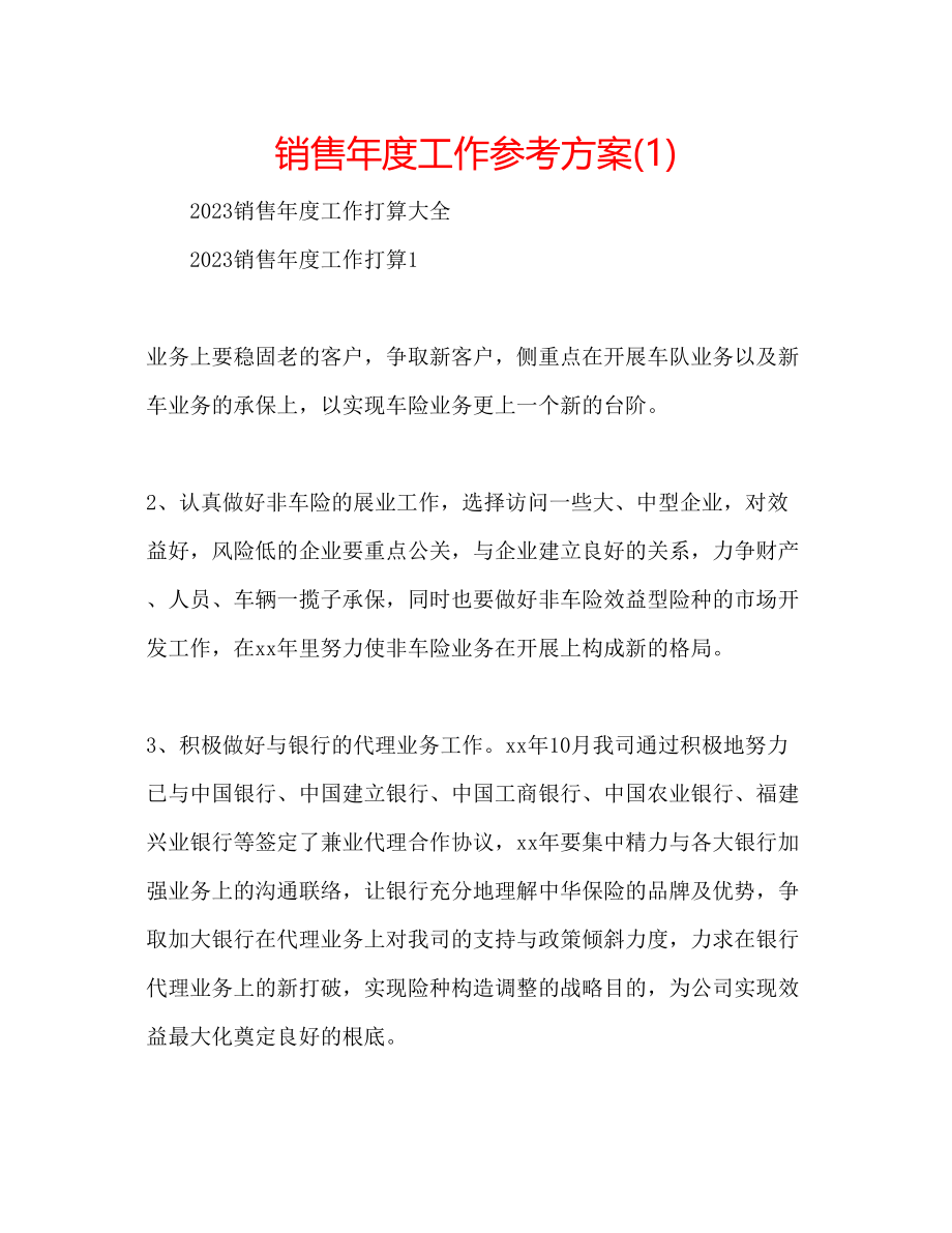 2023年销售度工作计划1.docx_第1页