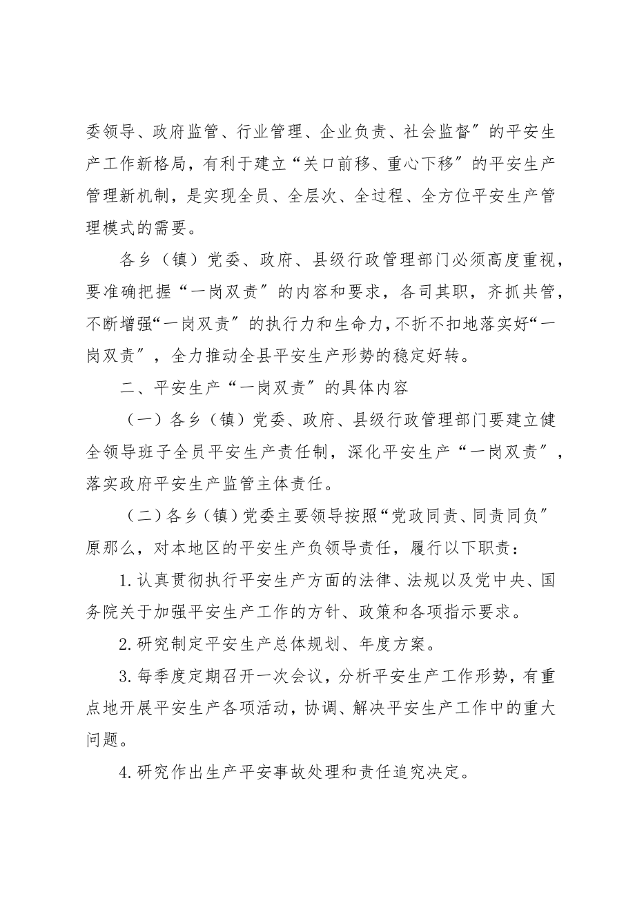 2023年党政领导一岗双责实施意见.docx_第2页