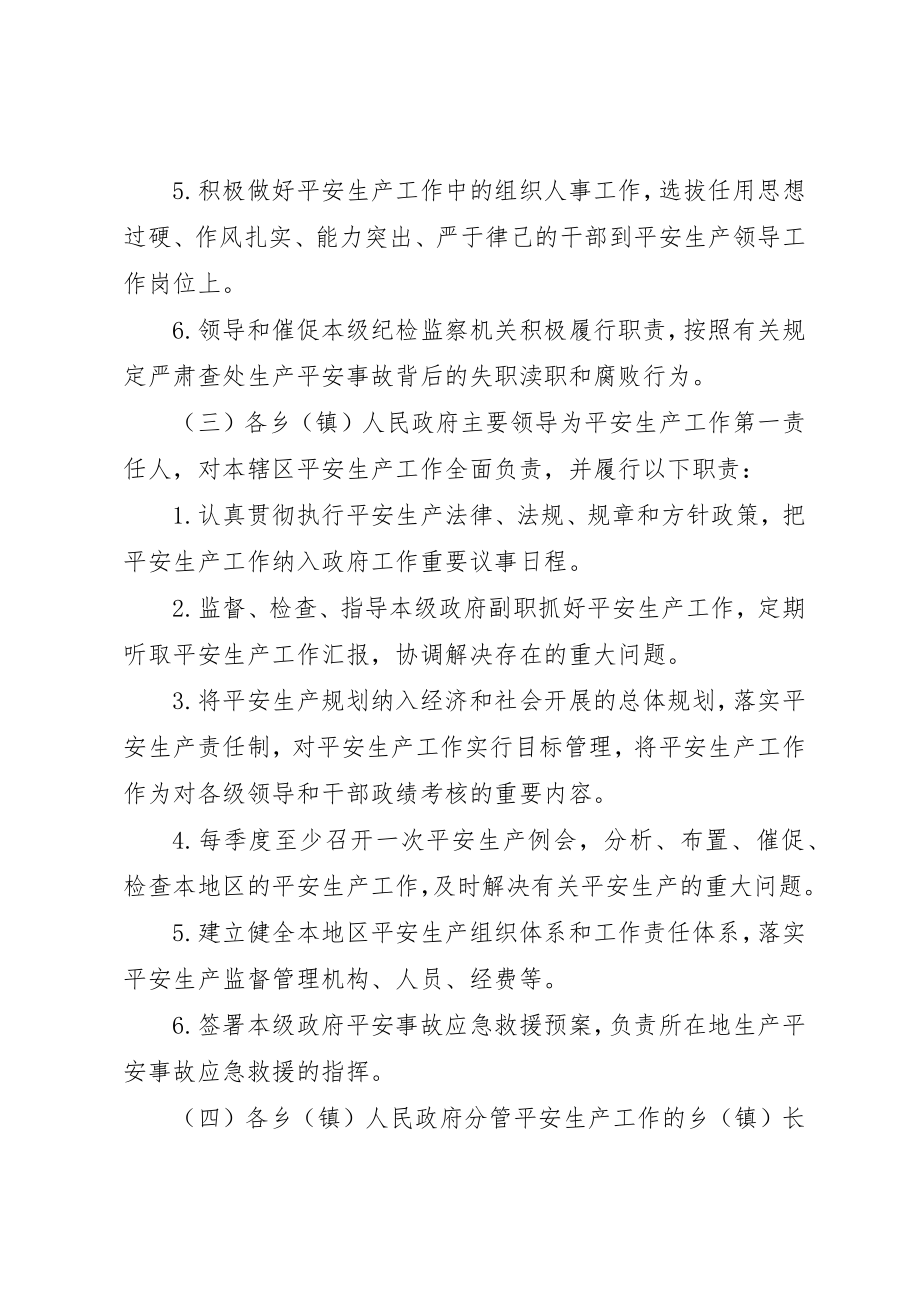 2023年党政领导一岗双责实施意见.docx_第3页