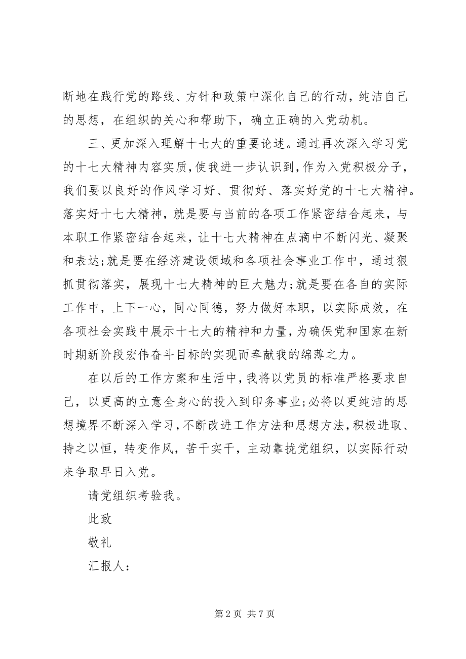 2023年4月份党积极分子思想汇报材料新编.docx_第2页