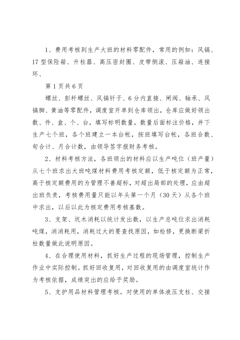 2023年东联煤矿材料消耗管理考核办法.docx_第2页