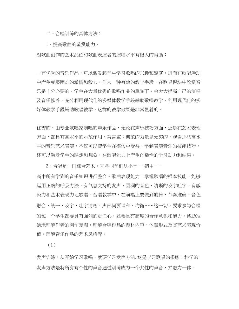 2023年歌唱的教学模块学习总结.docx_第2页