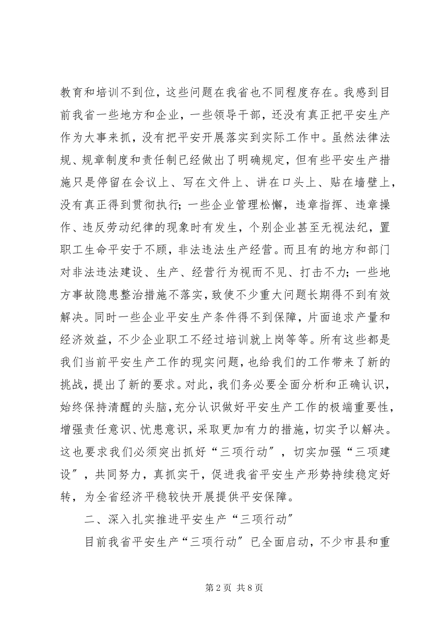 2023年在安委会扩大会议上的致辞.docx_第2页