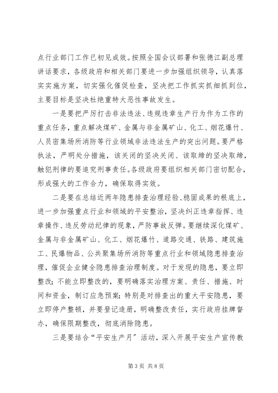 2023年在安委会扩大会议上的致辞.docx_第3页