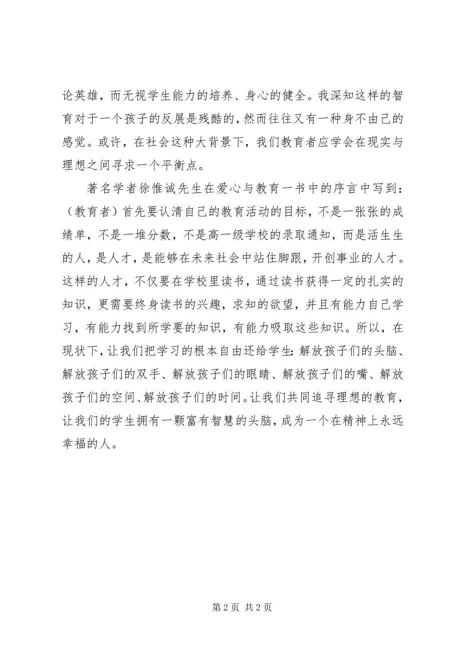 2023年《新教育之梦我的教育理想》读后感新编.docx_第2页