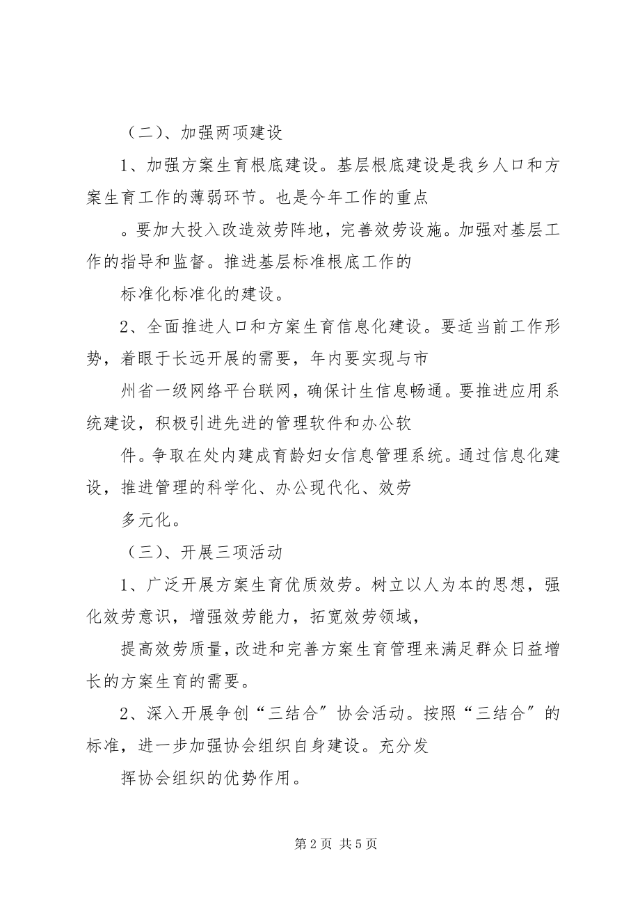 2023年计划生育工作计划一.docx_第2页