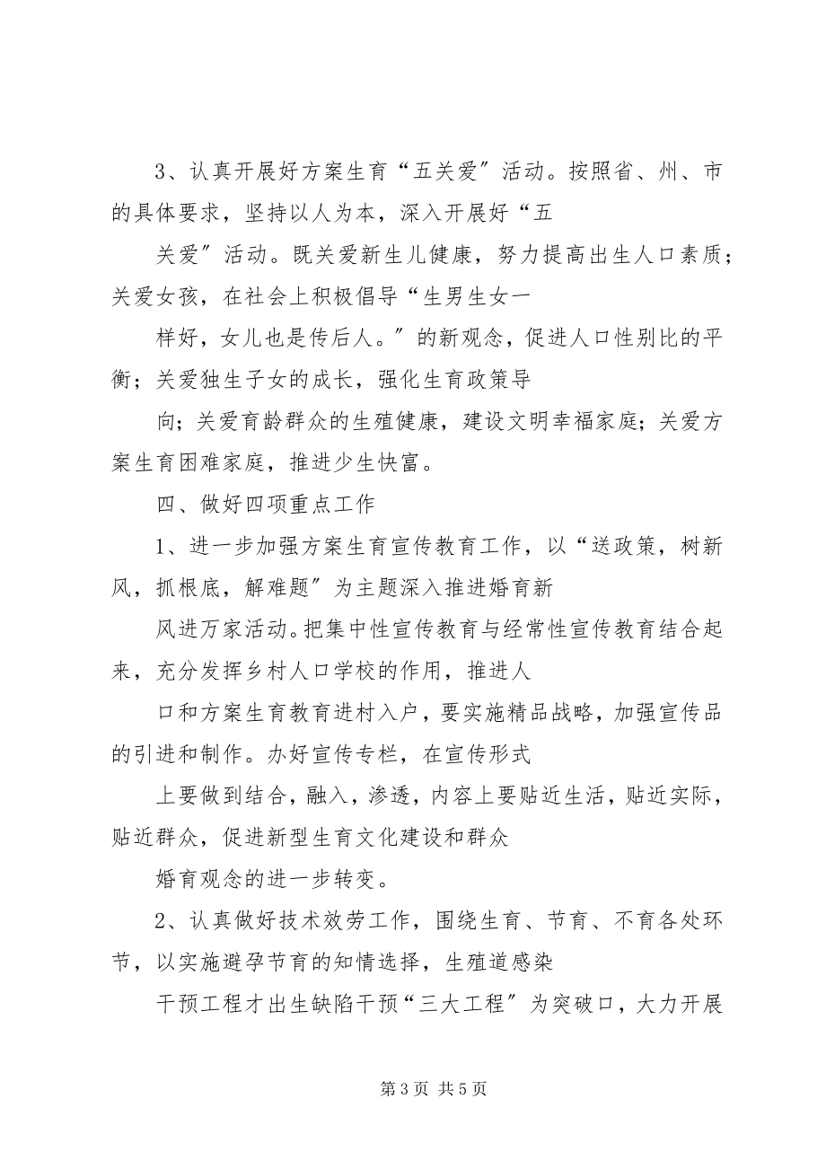 2023年计划生育工作计划一.docx_第3页