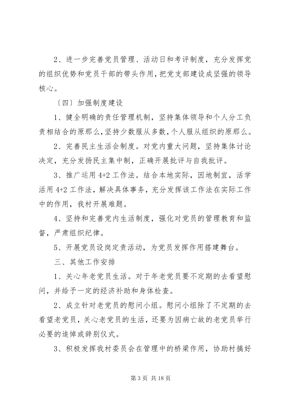 2023年机关党支部工作计划材料4篇.docx_第3页