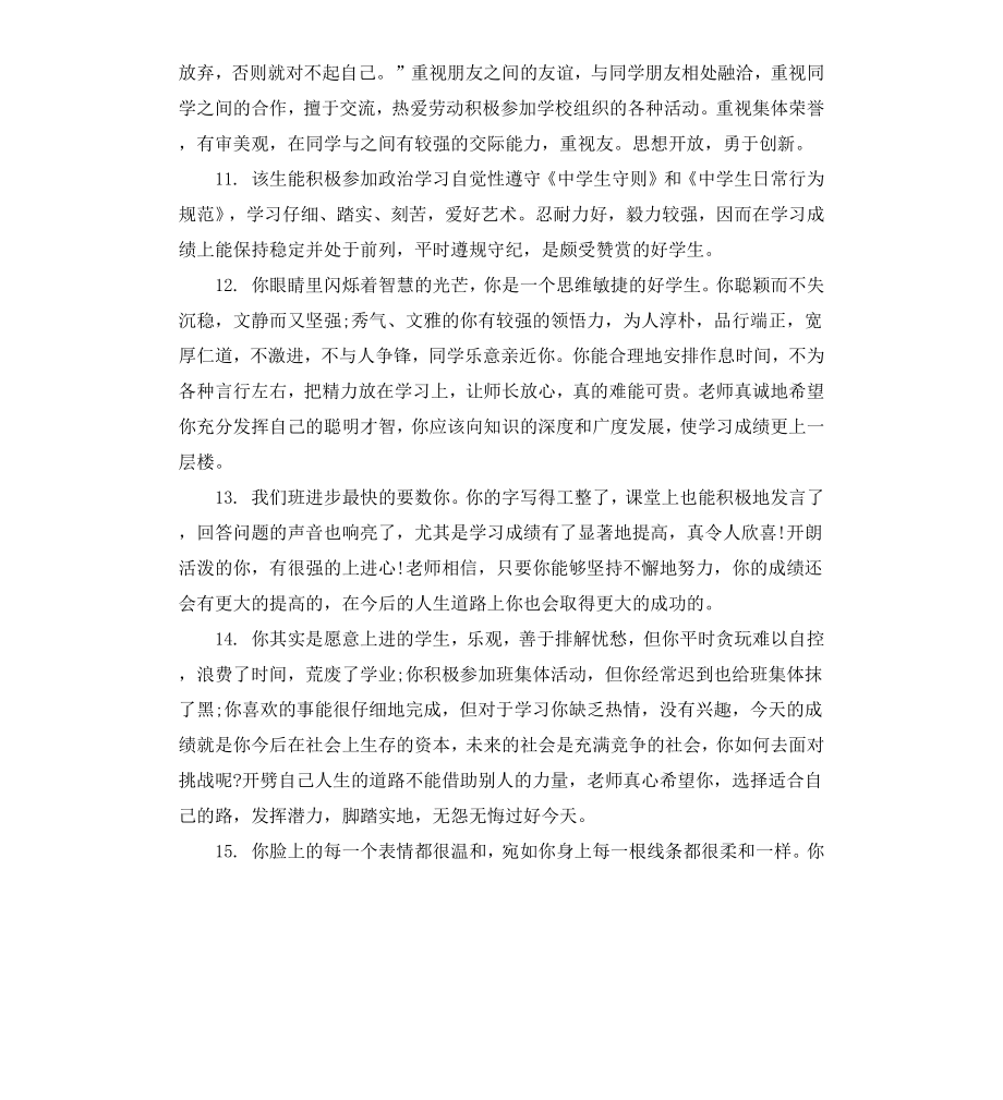 高中期末通知书教师评语.docx_第3页