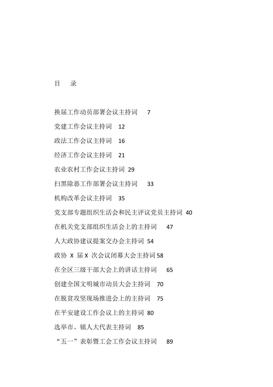 各级各类会议主持词材料汇编（20篇）.docx_第1页