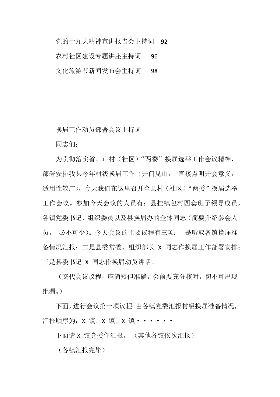 各级各类会议主持词材料汇编（20篇）.docx_第2页