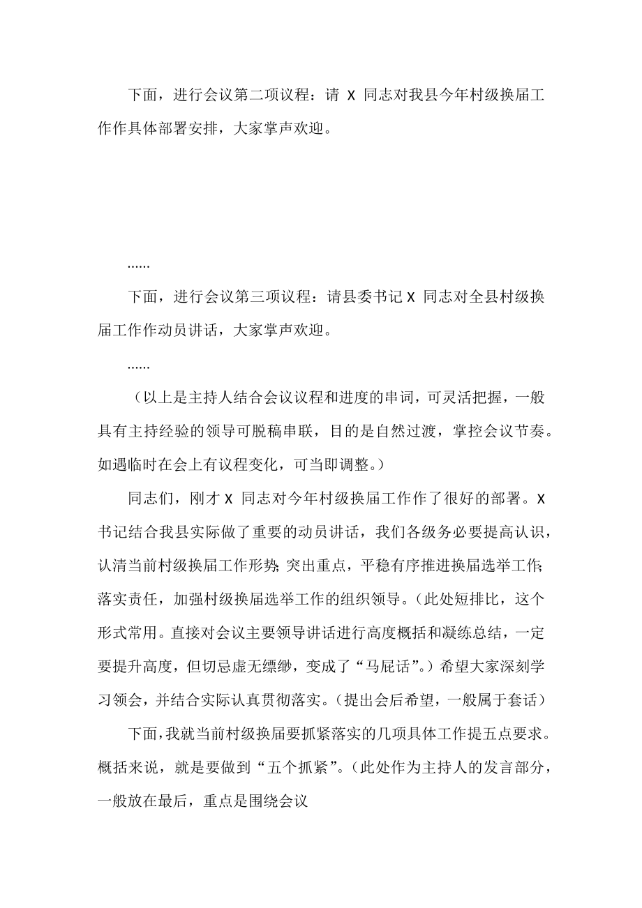 各级各类会议主持词材料汇编（20篇）.docx_第3页